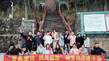 登高望遠，挑戰(zhàn)極限